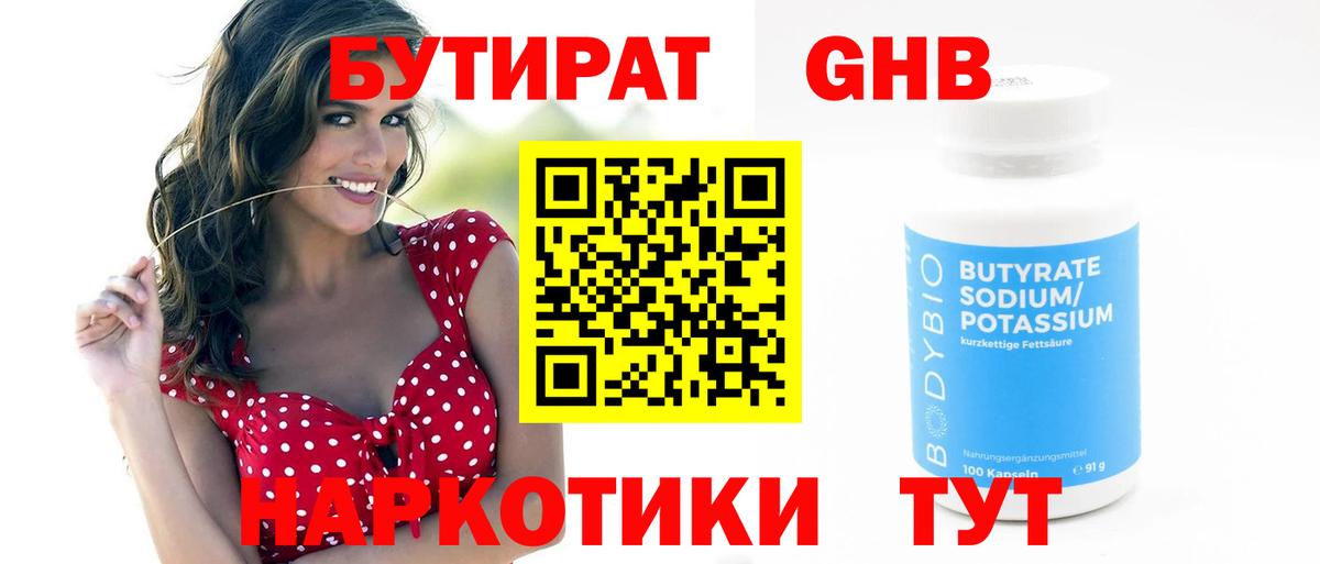 Бутират 1.4BDO Елец