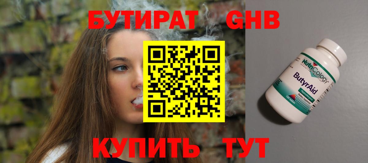 Бутират оксана  Вход с VPN  Елец 