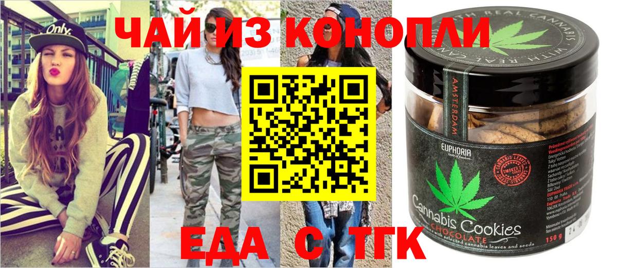 Печенье с ТГК конопля  Вход с VPN  Елец 