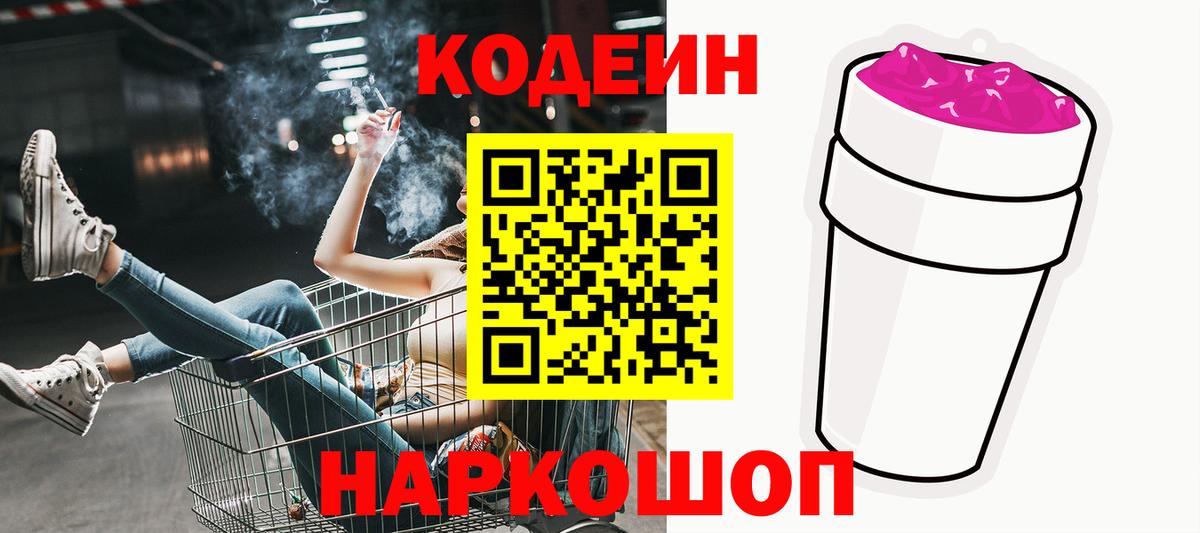 Codein Purple Drank Елец
