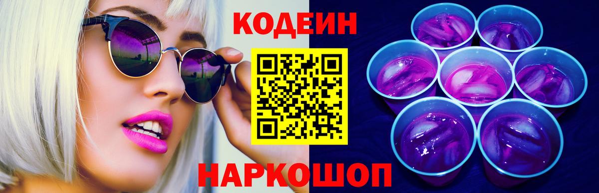 Елец  Codein Purple Drank  Вход с VPN 