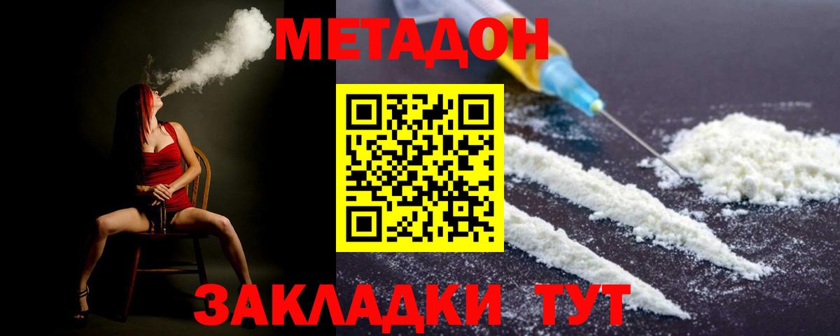 Елец  МЕТАДОН methadone  Вход с VPN 